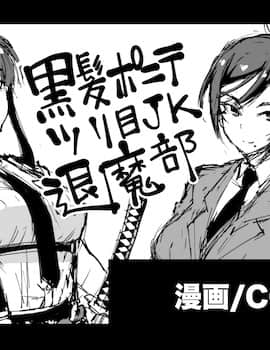 煌野一人 黒髪ポニテツリ目JK退魔部ラクガキ
