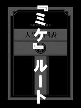 [Purple Haze (Lime)] エロコス Vol.67 (賭ケグルイ××)_19_N0018_Pg