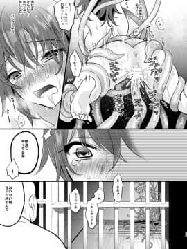[C8 (8)] 陵辱～蹂躙・絶頂～ (FateGrand Order) [DL版]_024