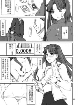 [MTSP (Jin)]遠坂家ノ家計事情1-10+番外篇_0005