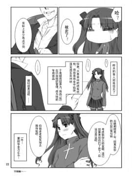 [MTSP (Jin)]遠坂家ノ家計事情1-10+番外篇_0022