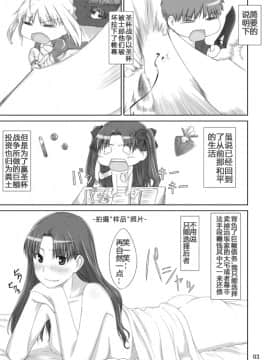 [MTSP (Jin)]遠坂家ノ家計事情1-10+番外篇_0024