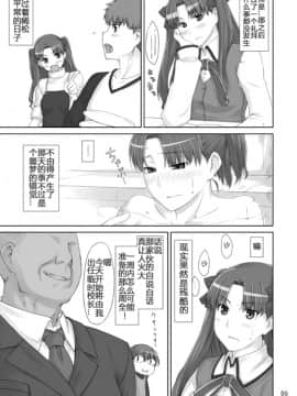 [MTSP (Jin)]遠坂家ノ家計事情1-10+番外篇_0026