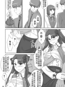 [MTSP (Jin)]遠坂家ノ家計事情1-10+番外篇_0027