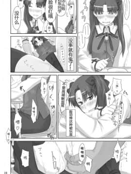 [MTSP (Jin)]遠坂家ノ家計事情1-10+番外篇_0031