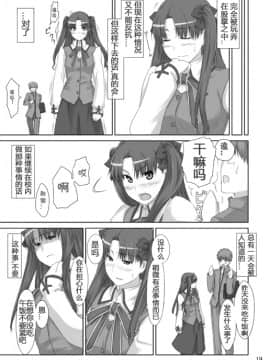 [MTSP (Jin)]遠坂家ノ家計事情1-10+番外篇_0040