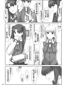 [MTSP (Jin)]遠坂家ノ家計事情1-10+番外篇_0041