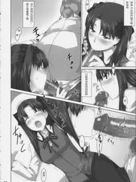 [MTSP (Jin)]遠坂家ノ家計事情1-10+番外篇_0070