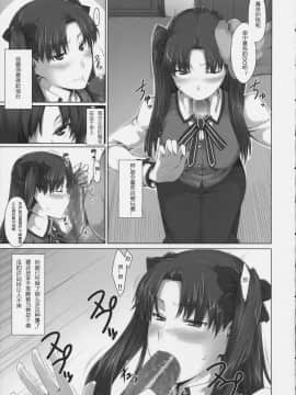 [MTSP (Jin)]遠坂家ノ家計事情1-10+番外篇_0071