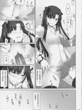 [MTSP (Jin)]遠坂家ノ家計事情1-10+番外篇_0073