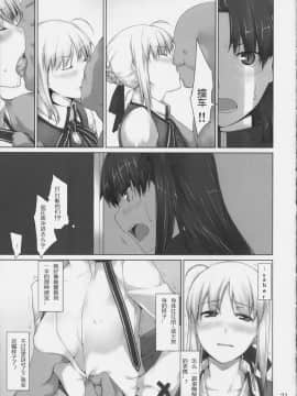 [MTSP (Jin)]遠坂家ノ家計事情1-10+番外篇_0087