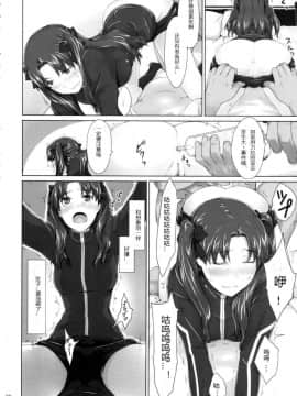 [MTSP (Jin)]遠坂家ノ家計事情1-10+番外篇_0099