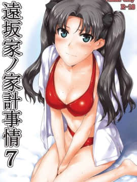 [MTSP (Jin)]遠坂家ノ家計事情1-10+番外篇_0145