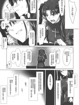 [MTSP (Jin)]遠坂家ノ家計事情1-10+番外篇_0146