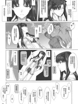 [MTSP (Jin)]遠坂家ノ家計事情1-10+番外篇_0149
