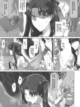 [MTSP (Jin)]遠坂家ノ家計事情1-10+番外篇_0152
