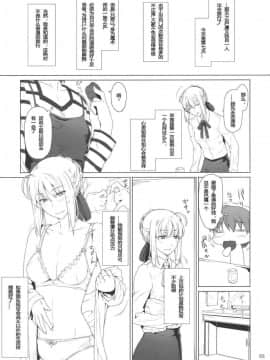 [MTSP (Jin)]遠坂家ノ家計事情1-10+番外篇_0231