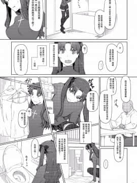 [MTSP (Jin)]遠坂家ノ家計事情1-10+番外篇_0252