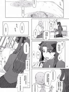 [MTSP (Jin)]遠坂家ノ家計事情1-10+番外篇_0254