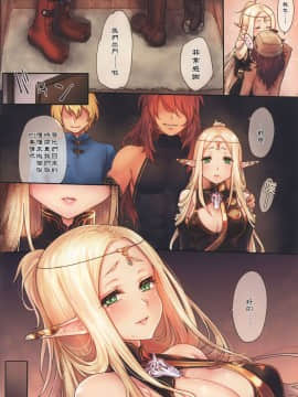(COMIC1☆14) [風のごとく! (風吹ぽに)] はじめてのせかいじゅ4 (世界樹の迷宮) [萌幻鴿鄉漢化組]_img084_