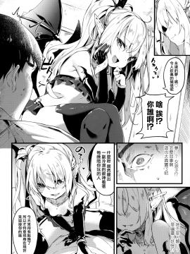 Boku Wa Chiisana Succubus No Shimobe - I Am A Slave Of A Small Succubus_026