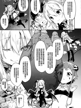 Boku Wa Chiisana Succubus No Shimobe - I Am A Slave Of A Small Succubus_089
