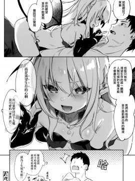 Boku Wa Chiisana Succubus No Shimobe - I Am A Slave Of A Small Succubus_181