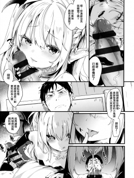 [山樱汉化][玉之けだま] 僕は小さな淫魔のしもべ_029