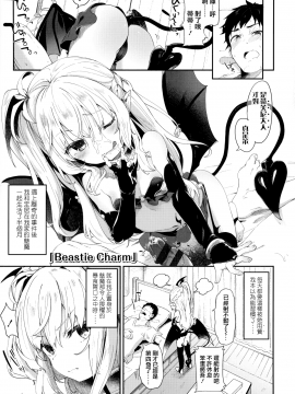 [山樱汉化][玉之けだま] 僕は小さな淫魔のしもべ_053