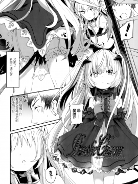 [山樱汉化][玉之けだま] 僕は小さな淫魔のしもべ_054