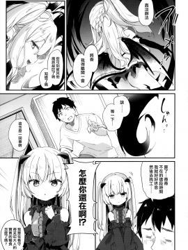 [山樱汉化][玉之けだま] 僕は小さな淫魔のしもべ_057