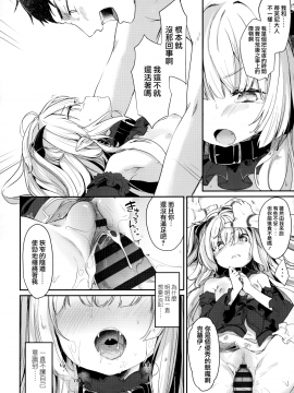 [山樱汉化][玉之けだま] 僕は小さな淫魔のしもべ_072