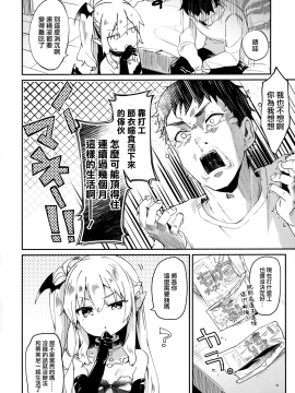 [山樱汉化][玉之けだま] 僕は小さな淫魔のしもべ_084