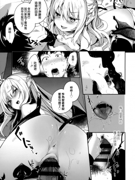 [山樱汉化][玉之けだま] 僕は小さな淫魔のしもべ_103