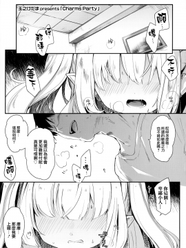 [山樱汉化][玉之けだま] 僕は小さな淫魔のしもべ_116
