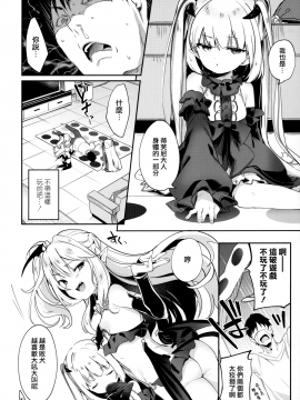 [山樱汉化][玉之けだま] 僕は小さな淫魔のしもべ_123