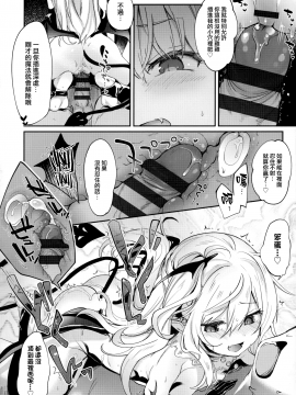 [山樱汉化][玉之けだま] 僕は小さな淫魔のしもべ_133