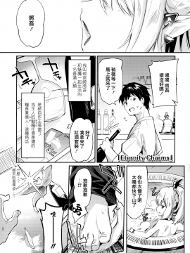 [山樱汉化][玉之けだま] 僕は小さな淫魔のしもべ_140