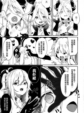 [山樱汉化][玉之けだま] 僕は小さな淫魔のしもべ_158