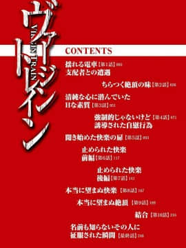 [灰羽社汉化组][クリムゾン] ヴァージントレイン 【完全版】_004