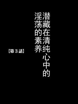 [灰羽社汉化组][クリムゾン] ヴァージントレイン 【完全版】_054
