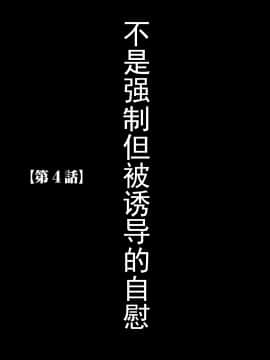 [灰羽社汉化组][クリムゾン] ヴァージントレイン 【完全版】_073