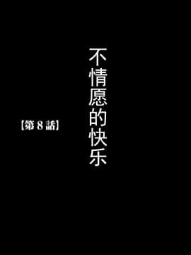 [灰羽社汉化组][クリムゾン] ヴァージントレイン 【完全版】_164