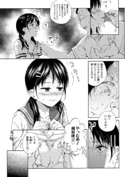 [響樹はじめ] 少女ポルノ_033