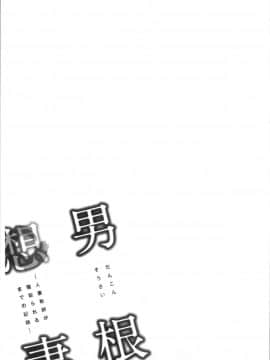 [4K漢化組][辰波要徳] 男根想妻 -人妻教師が寝取られるまでの記録-_056