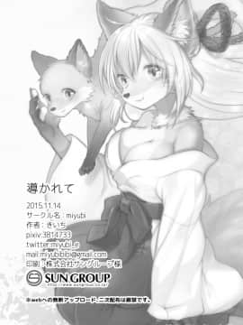 [逃亡者x新桥月白日语社] [miyubi (きいち)] 導かれて [DL版]__booth_29