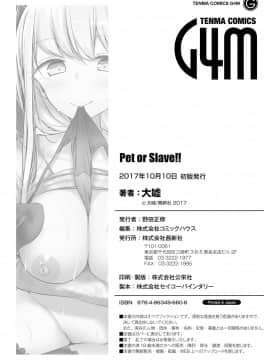 (成年コミック) [大嘘] Pet or Slave!! [DL版]_182