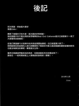 (C95) [けんじゃたいむ (Zutta)] Bad End Catharsis Vol.11  (Fate Grand Order) [Chinese] [无毒汉化组]_20