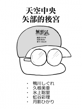 [ドーシア (テラスmc)] 天空中央の矢部君が自他校のパワプロ君の彼女を寝取りまくる話 [Chinese] [無邪気漢化組