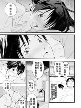 [theoldestcat汉化](C95) [Sサイズ (しなちく)] ぼくの恋人はちいさい_15